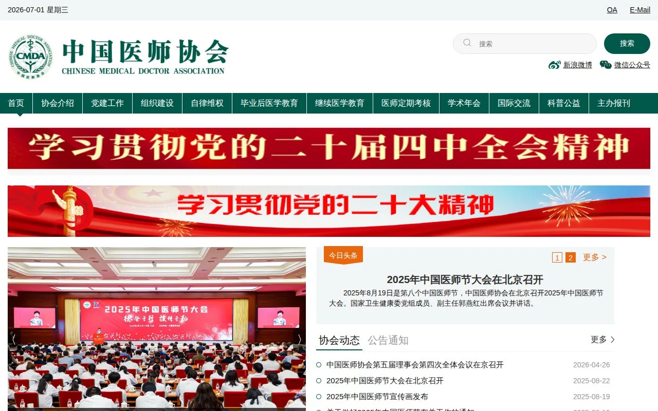 CMDA官网截图 - 行业网站类医学工具使用界面