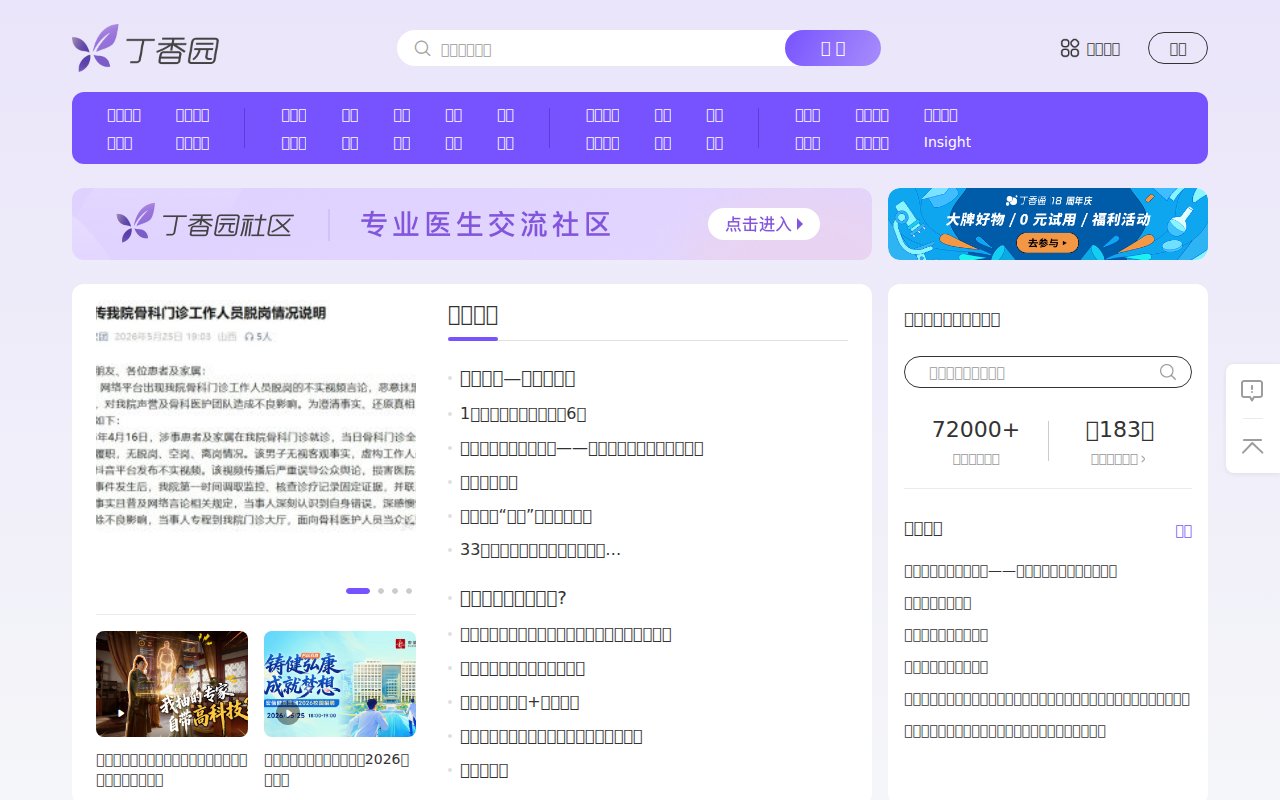 丁香园 预览