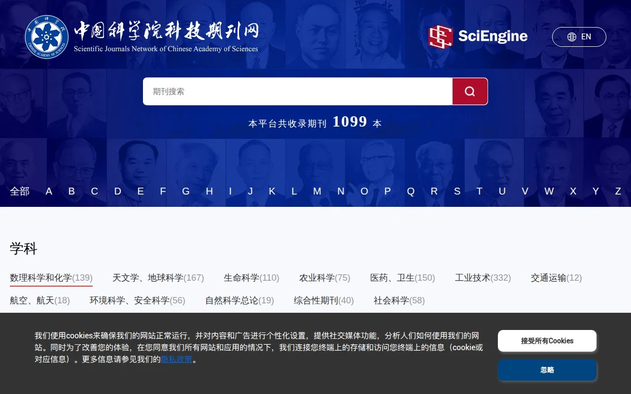 中科院期刊网官网截图 - 期刊检索类医学工具使用界面