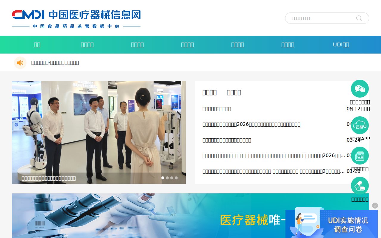 中国医疗器械信息网 预览