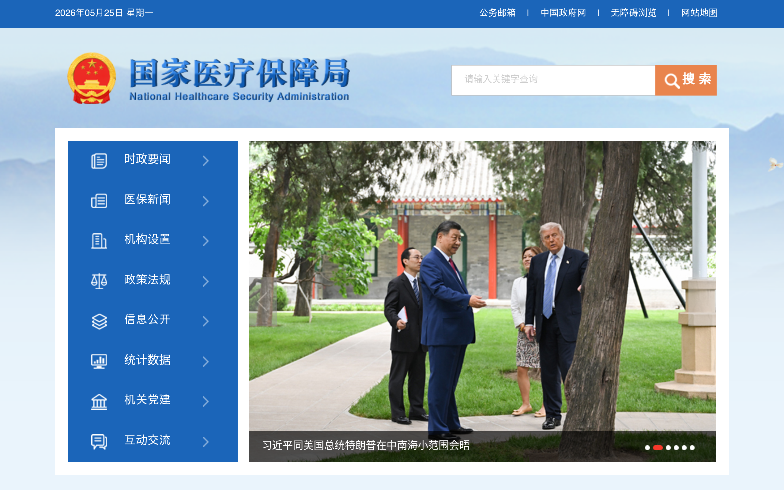 国家医疗保障局 预览