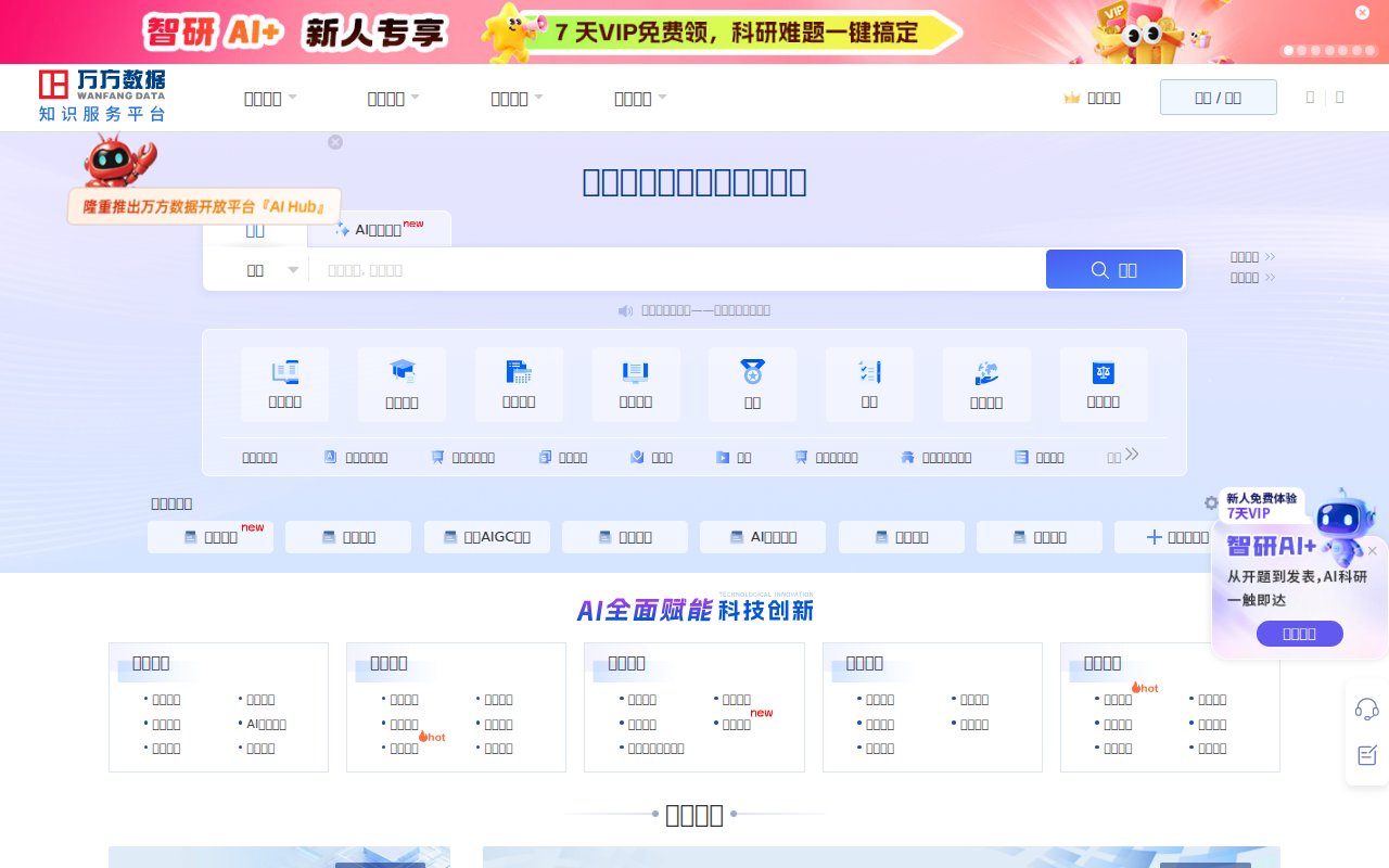万方数据 预览
