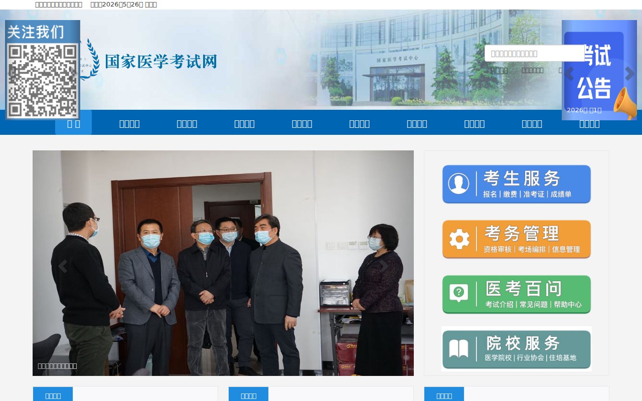 国家医学考试网 预览