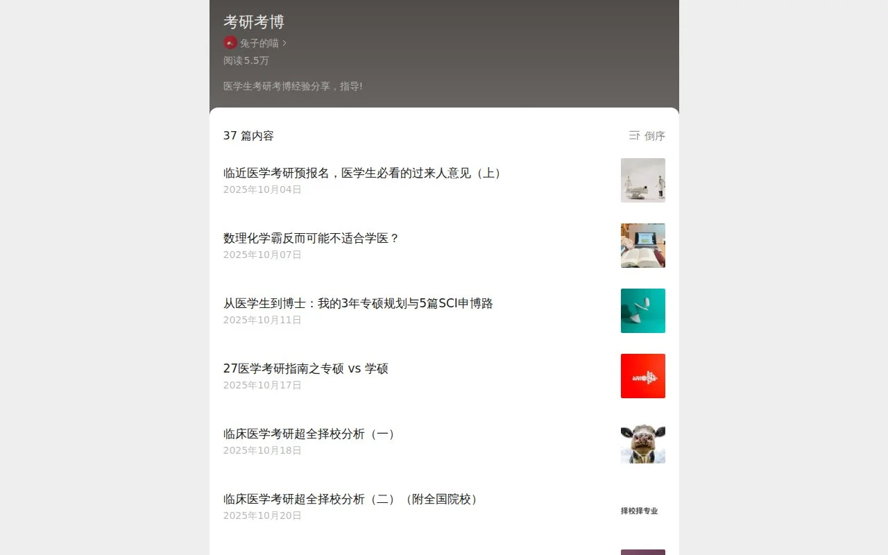 兔子的喵官网截图 - 科研公众号类医学工具使用界面