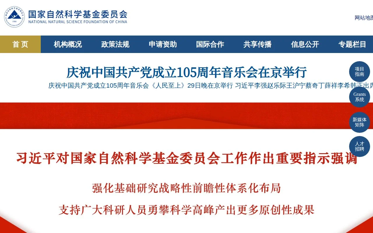 国家自然科学基金官网截图 - 科研基金类医学工具使用界面
