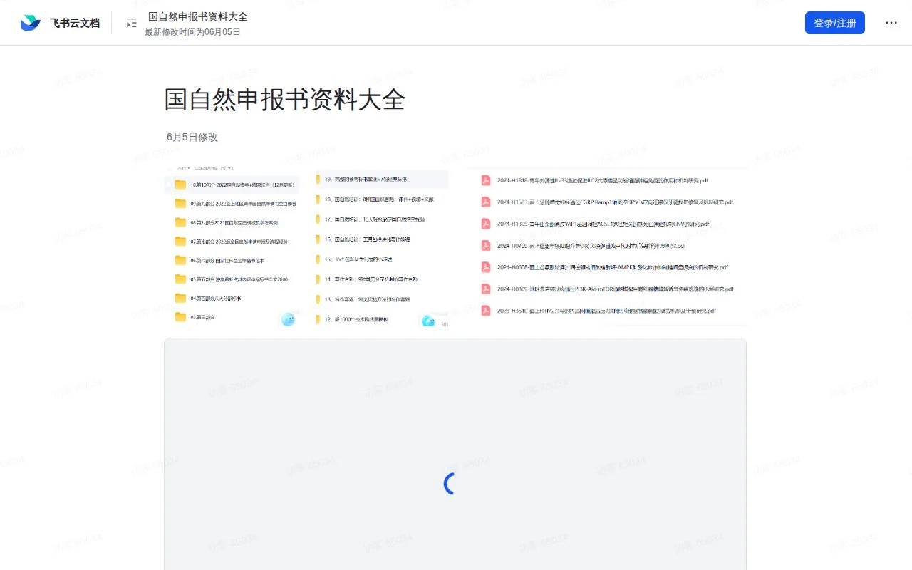 国基金申报指南官网截图 - 资料下载类医学工具使用界面