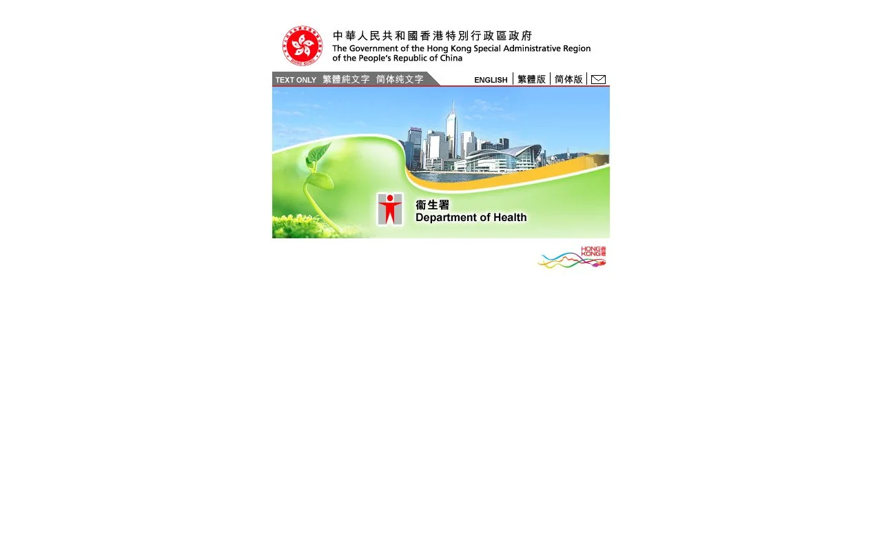 香港卫生署官网截图 - 国内站点类医学工具使用界面
