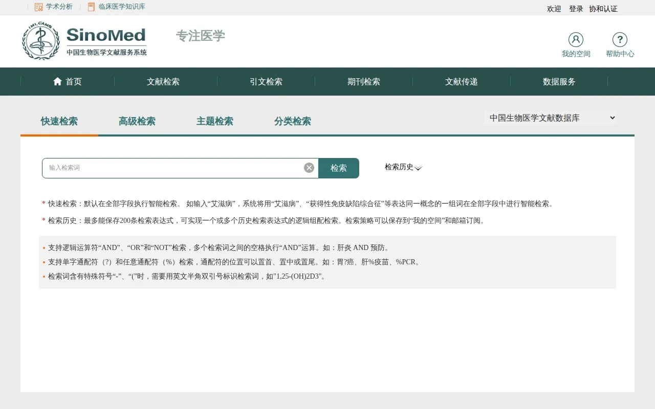 中国中医药数据库官网截图 - 行业网站类医学工具使用界面