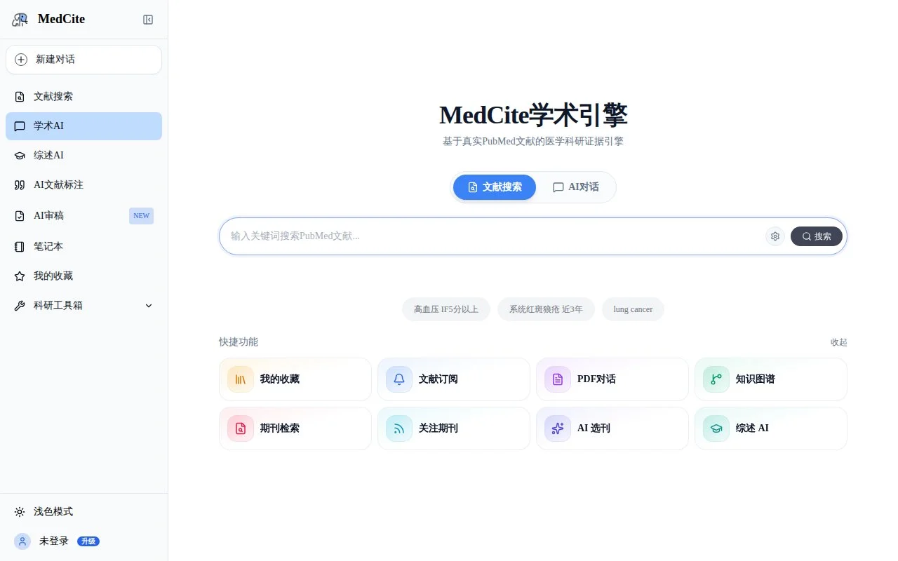 MedCite官网截图 - 文献管理类医学工具使用界面