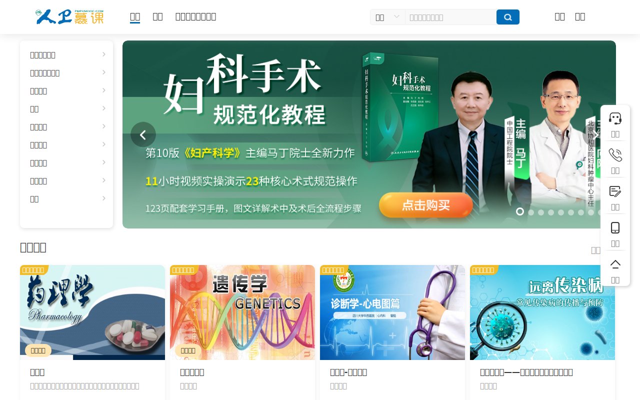 人卫慕课 预览