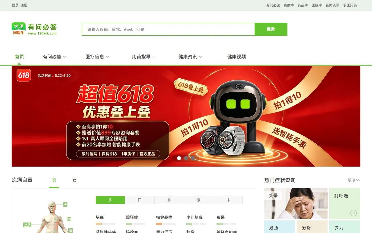 120问医生官网截图 - 国内站点类医学工具使用界面