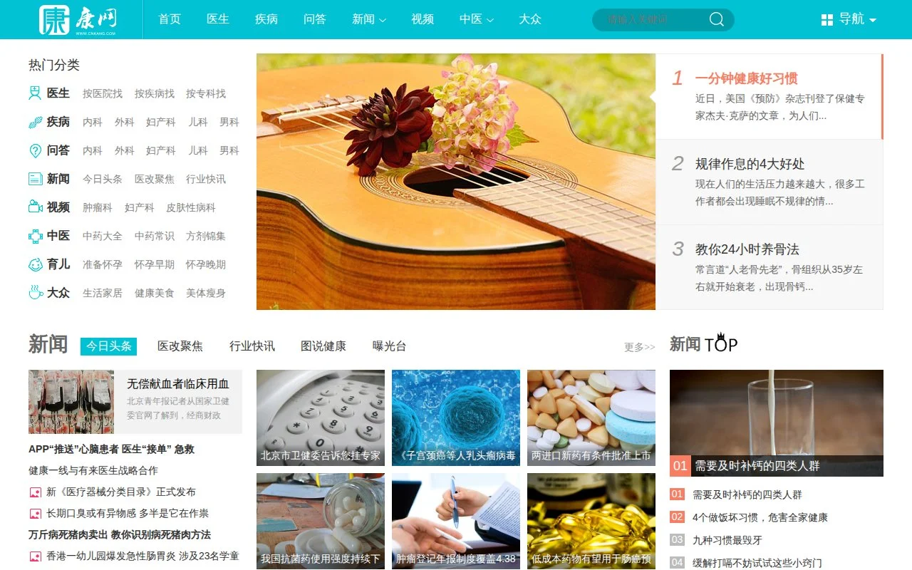 康康网官网截图 - 临床指南类医学工具使用界面