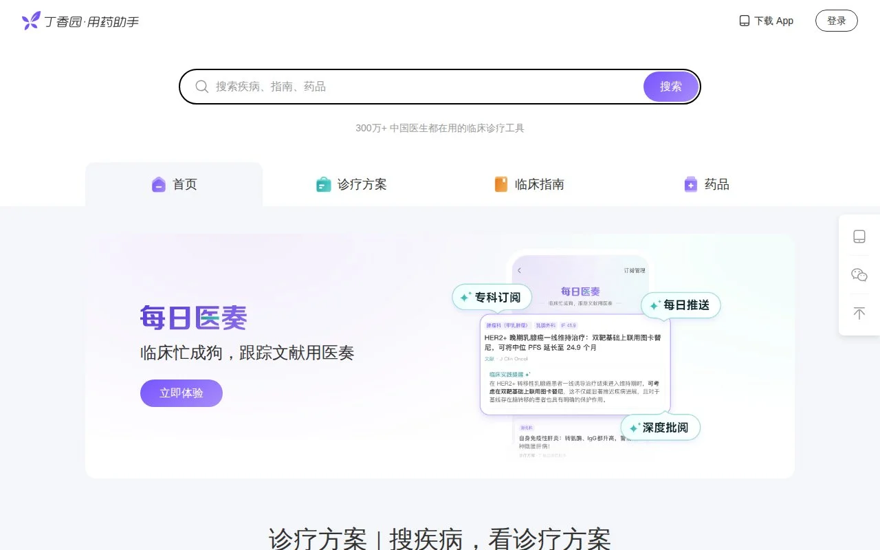 用药助手官网截图 - 医学工具类医学工具使用界面