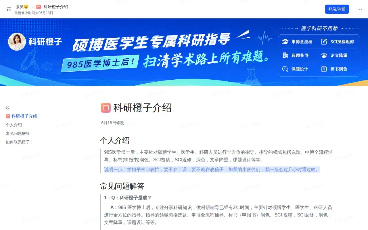 科研指导官网截图 - 论文写作类医学工具使用界面