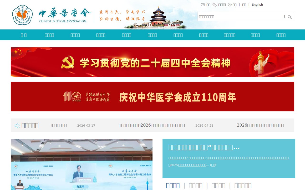 中华医学会指南 预览