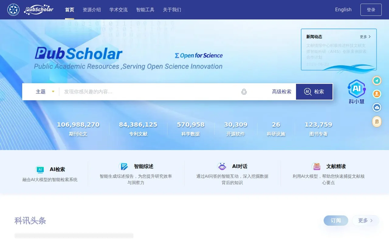 PubScholar官网截图 - 文献数据库类医学工具使用界面