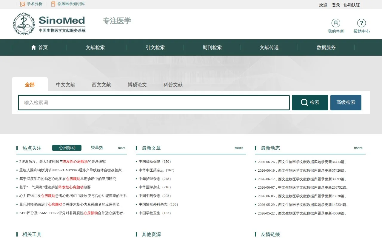 SinoMed官网截图 - 国内站点类医学工具使用界面
