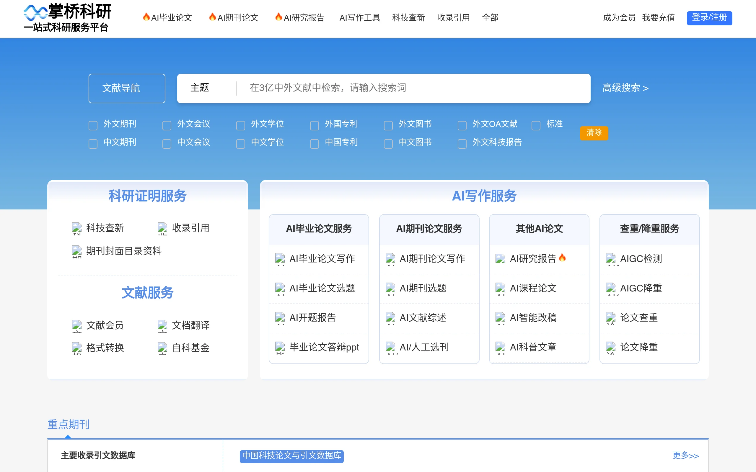 掌桥科研官网截图 - 文献管理类医学工具使用界面