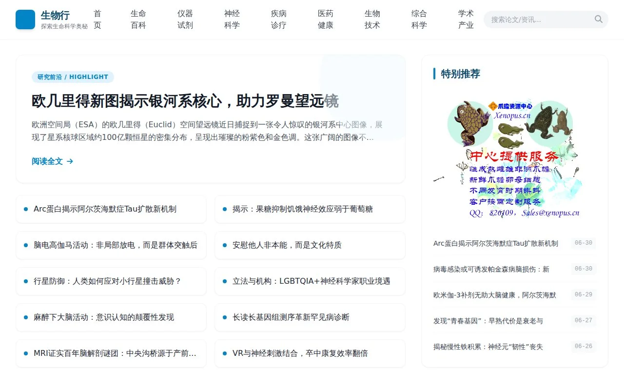 BioGuider官网截图 - 医学工具类医学工具使用界面