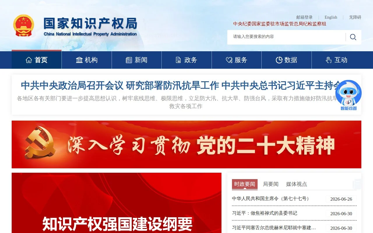 国家知识产权局官网截图 - 科研基金类医学工具使用界面