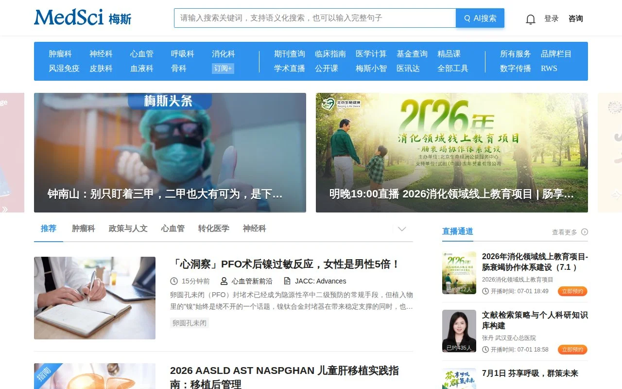 梅斯医学官网截图 - 教育平台类医学工具使用界面