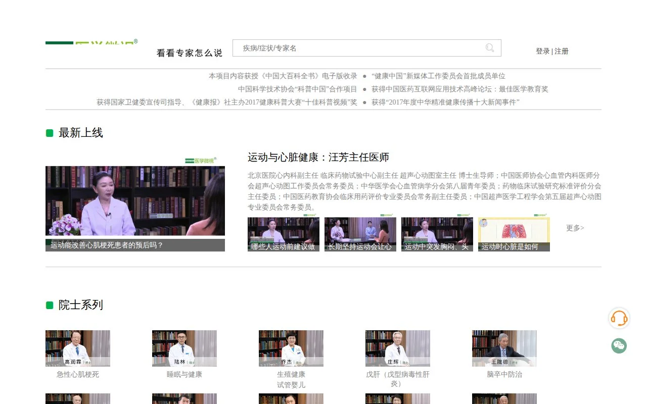 医学微视官网截图 - 教育平台类医学工具使用界面