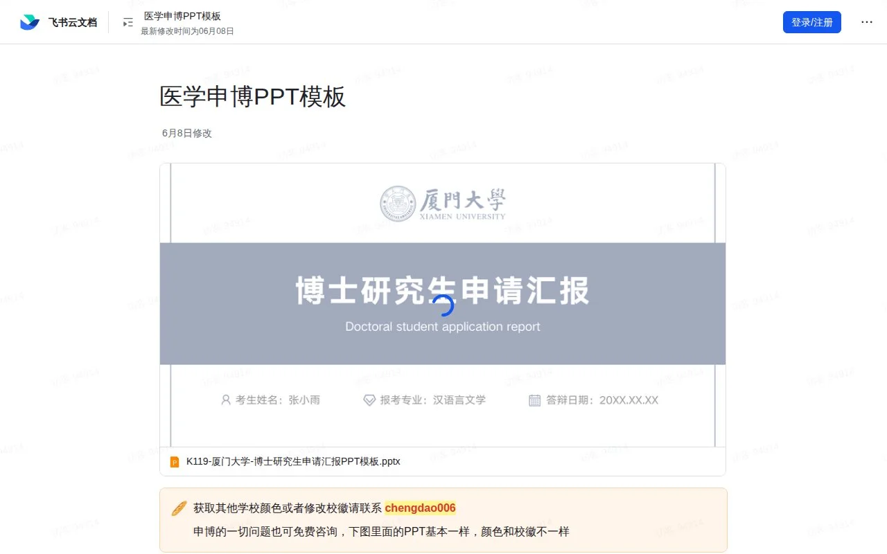 医学申博PPT资源下载官网截图 - 资料下载类医学工具使用界面