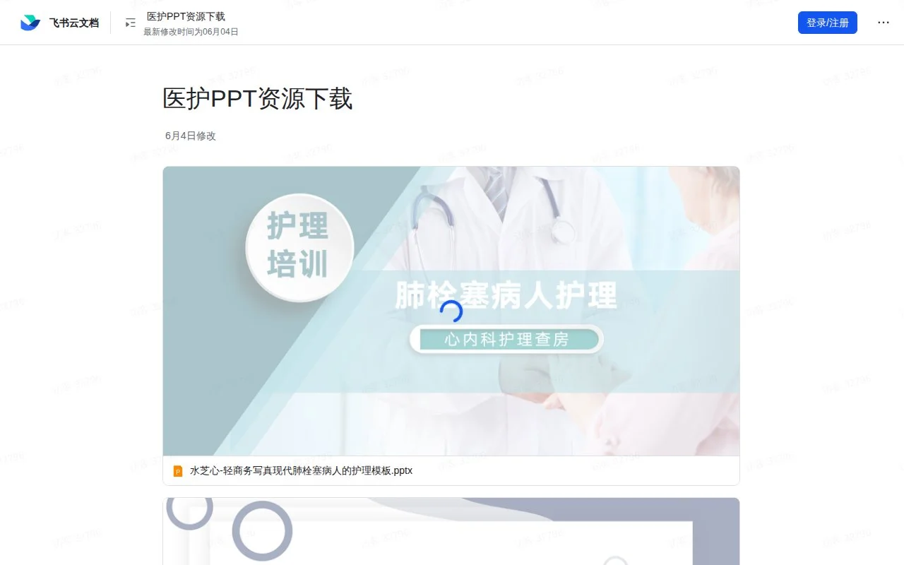 医护PPT资源下载官网截图 - 资料下载类医学工具使用界面