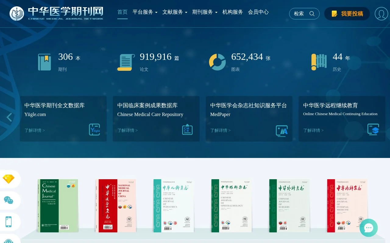 中华医学期刊网官网截图 - 期刊检索类医学工具使用界面