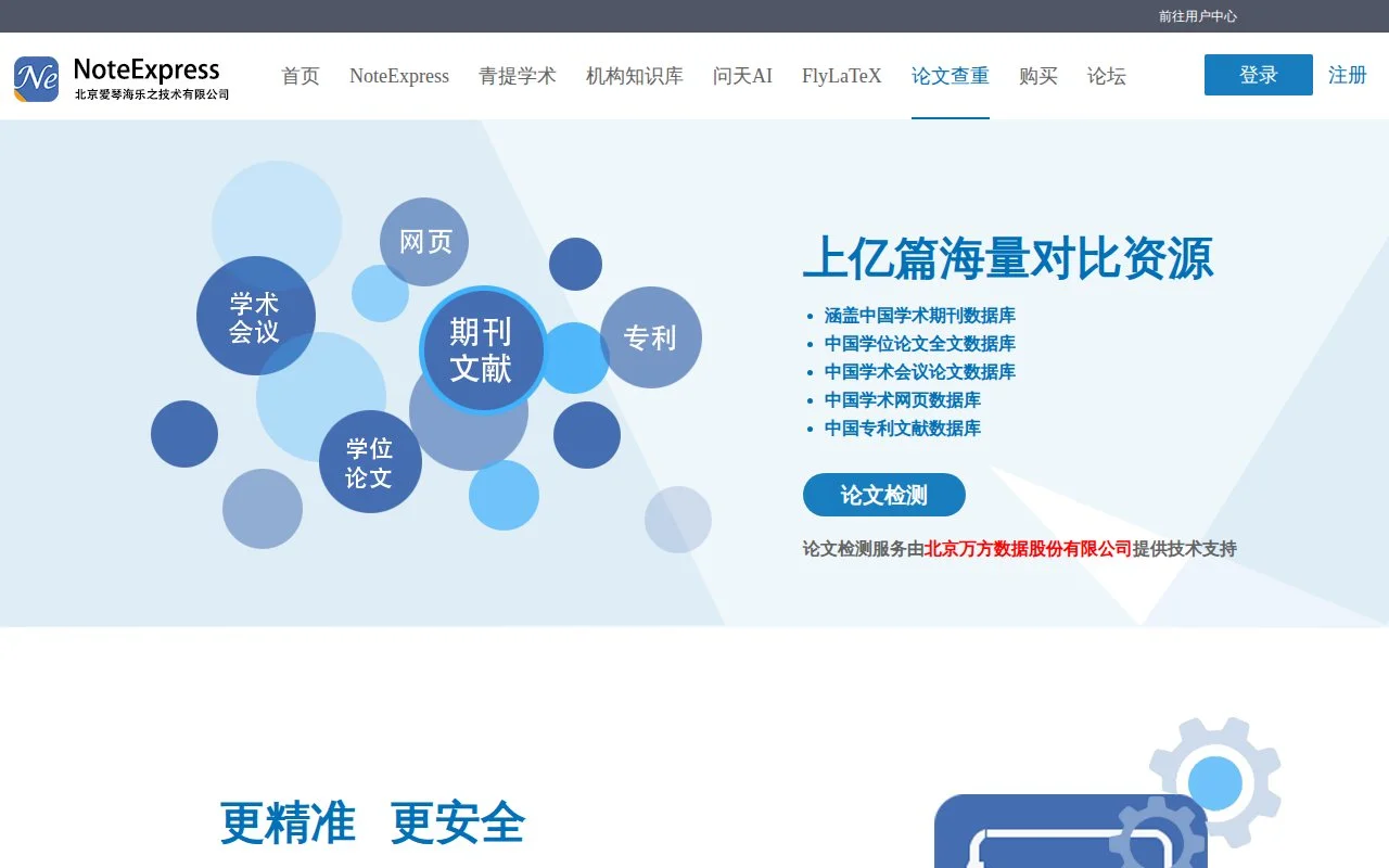 NoteExpress官网截图 - 文献管理类医学工具使用界面
