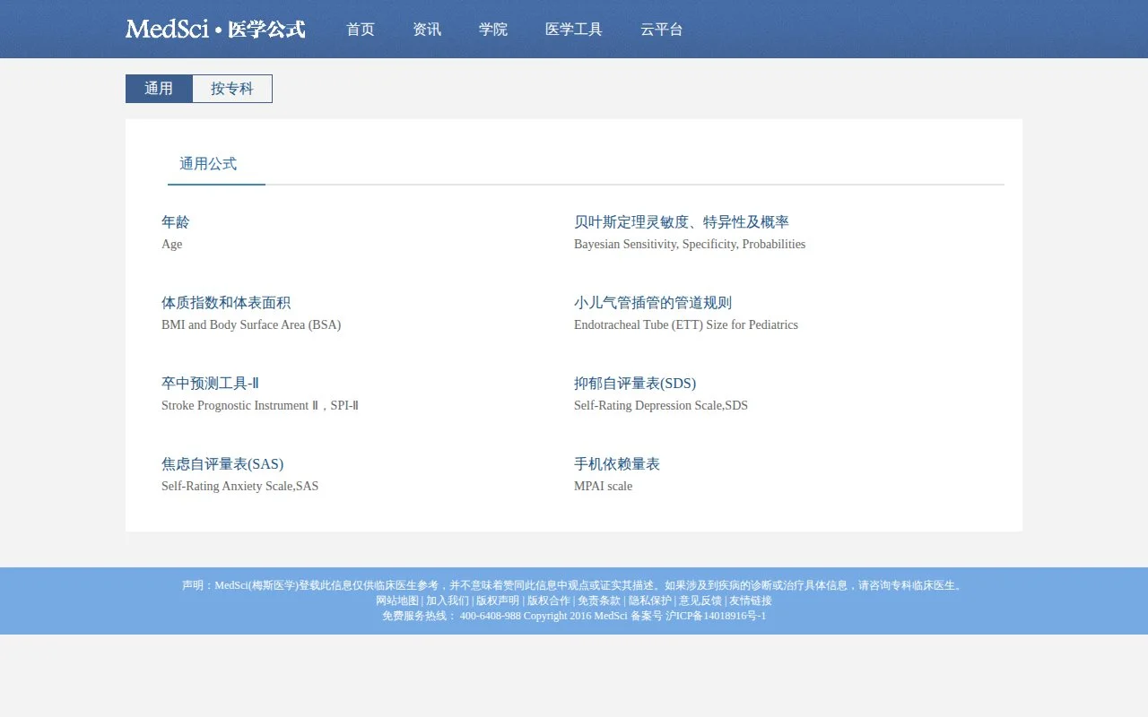 医学工具箱官网截图 - 医学工具类医学工具使用界面