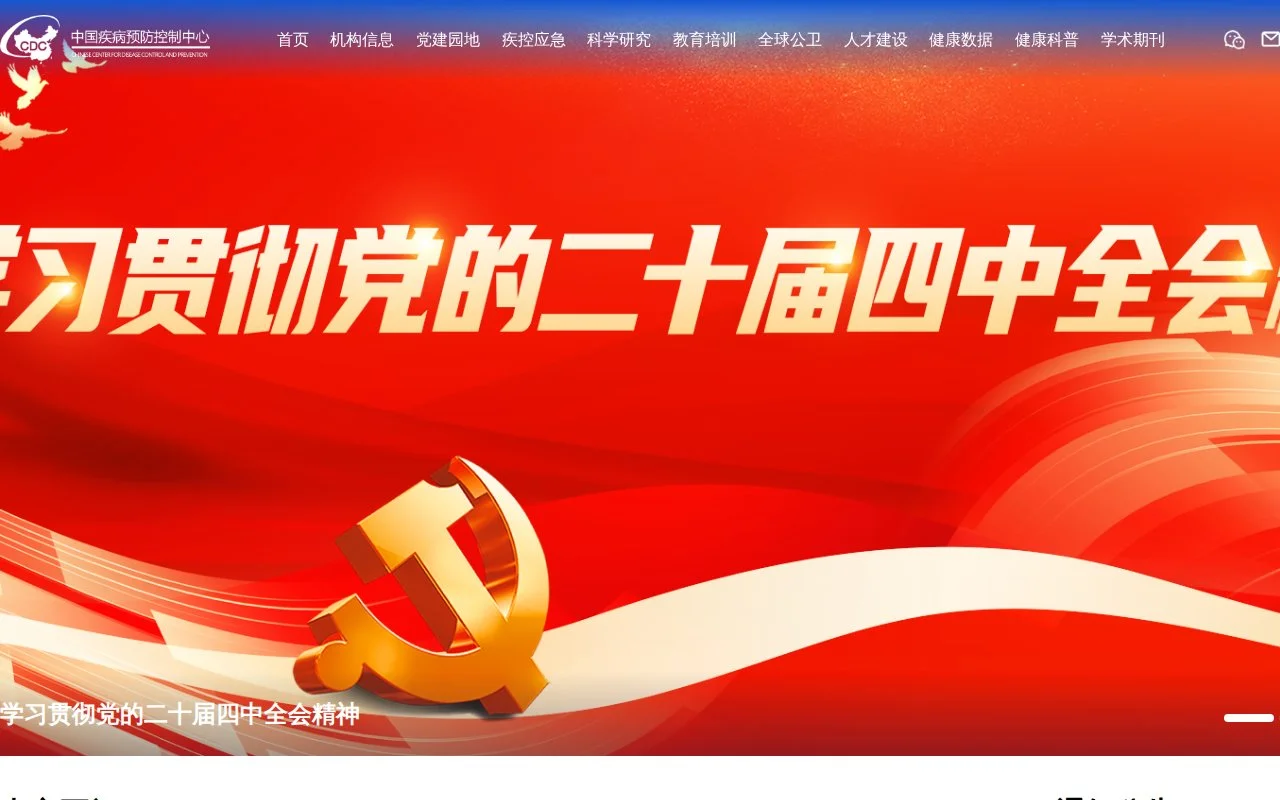 中国疾控中心官网截图 - 行业网站类医学工具使用界面