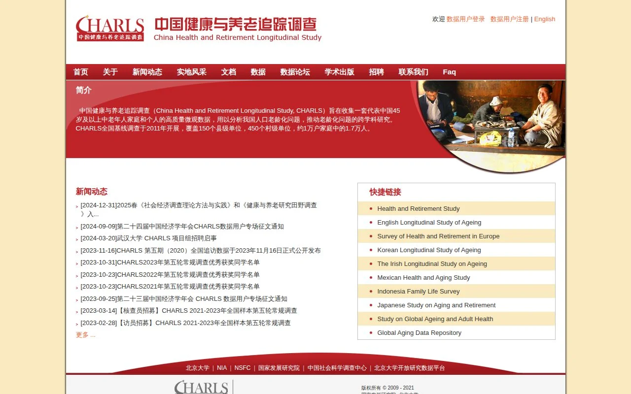 CHARLS官网截图 - 公共数据库类医学工具使用界面