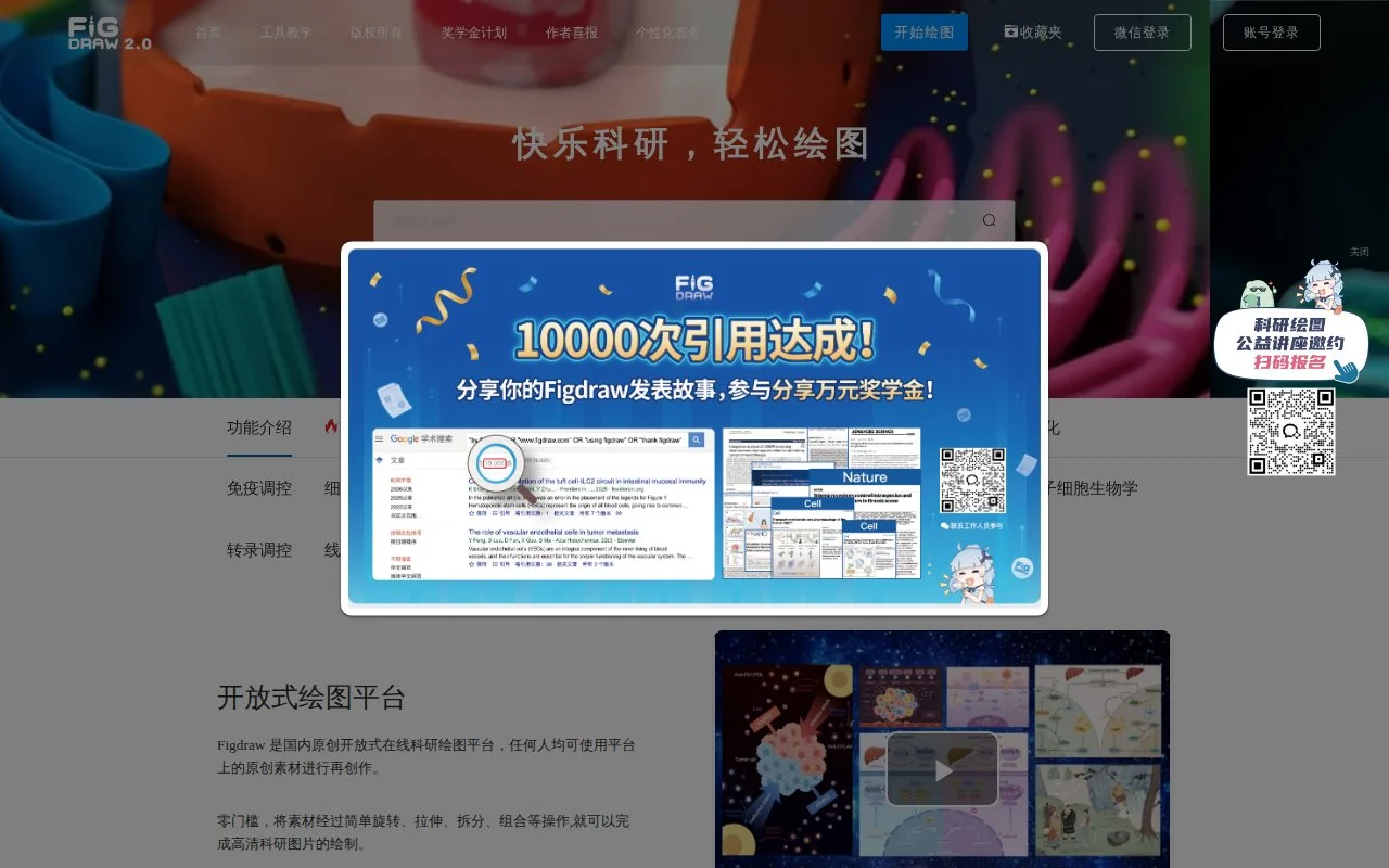 FigDraw官网截图 - 科研绘图类医学工具使用界面